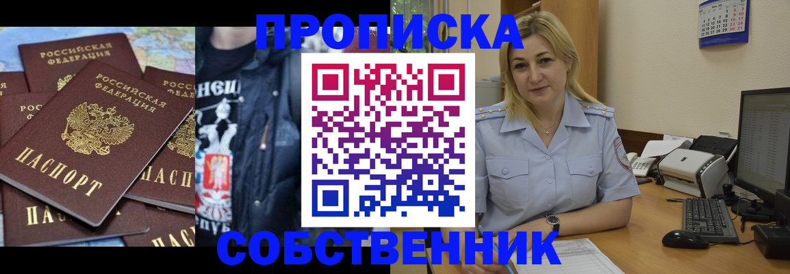 прописка для работы в Хвалынске