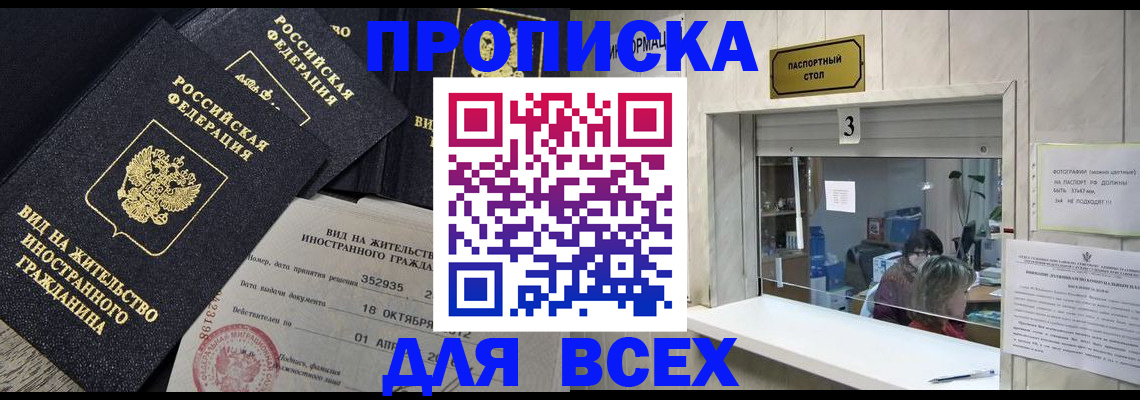 прописка законно в Хвалынске